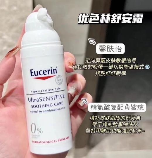 EUCERIN/优色林舒安修护霜50ml 舒缓滋润泛红屏障敏感中性混合肤 商品图1