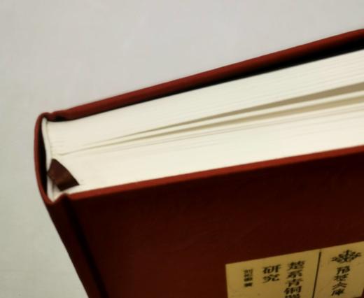 《楚系青铜器研究》，布面精装，16开，645页，刘彬徽著，湖北教育出版社2019年版，定价168，售价138元 商品图3