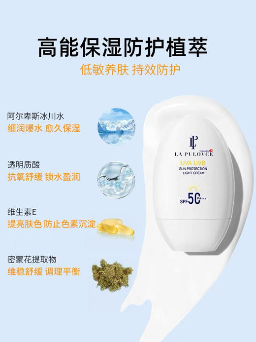 拉普瑞斯水嫩皙白防晒霜SPF50 PA+++ 商品图4