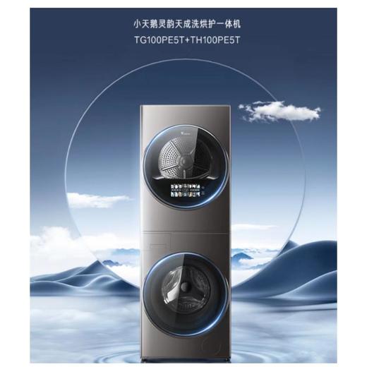 小天鹅TG100PE5T+TH100PE5T 商品图0