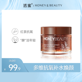 【蜜家特惠】透蜜 红茶酵萃睡眠面膜80g 富含人参皂基+复合植物精萃成分多维抗氧补水焕颜莹润