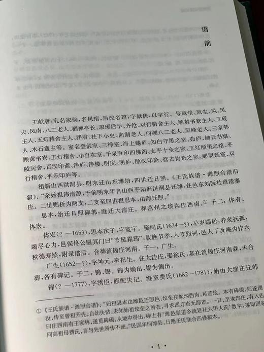 《王献唐年谱长编》，张书学 李勇慧 撰，16开，精装，上下册，1145页，华东师范大学出版社2017年一版一印。定价278，售价129元。 商品图6