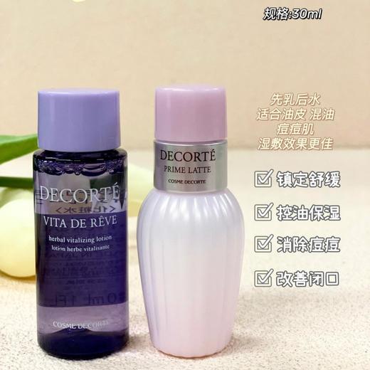 黛珂牛油果紫苏乳中样30ml 商品图0