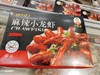 渺食记麻辣小龙虾一盒（拼团） 商品缩略图0