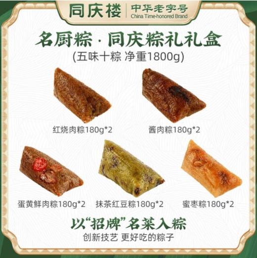 同庆楼 粽子礼盒 同庆粽礼1800g 【BC】【TQL】 商品图1