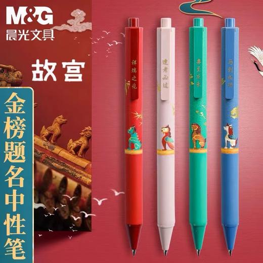 晨光故宫金榜题名中性笔AGPJ1010学生按动速干笔0.5碳素黑色水笔中国风高颜值顺滑签字笔随机1支 商品图0