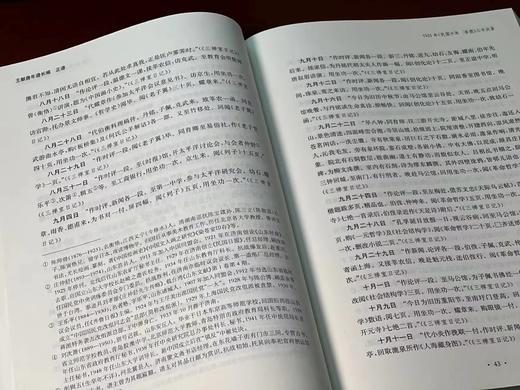 《王献唐年谱长编》，张书学 李勇慧 撰，16开，精装，上下册，1145页，华东师范大学出版社2017年一版一印。定价278，售价129元。 商品图7