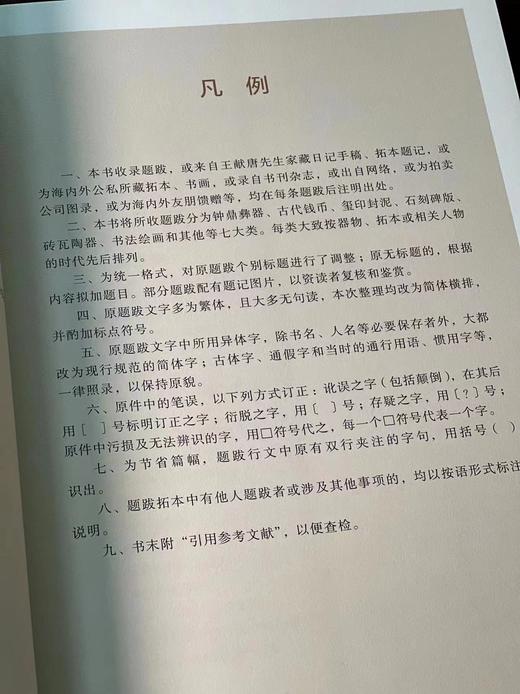 《王献唐金石书画题跋辑存》，张书学 李勇慧 撰，16开，平装，上下册，765页，华东师范大学出版社2022年一版一印。定价598，售价268元。
  商品图3