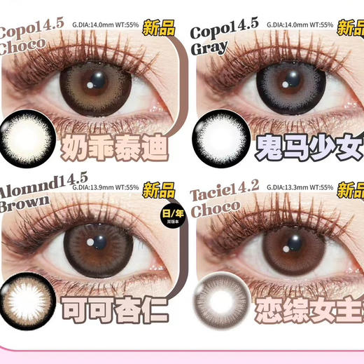 Dora含硅大直径日抛美瞳奶乖泰迪棕/鬼马少女灰 商品图0