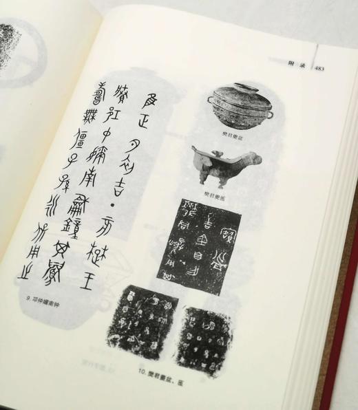 《楚系青铜器研究》，布面精装，16开，645页，刘彬徽著，湖北教育出版社2019年版，定价168，售价138元 商品图13