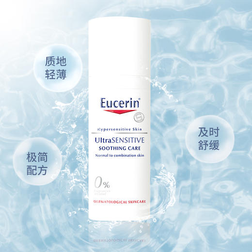 EUCERIN/优色林舒安修护霜50ml 舒缓滋润泛红屏障敏感中性混合肤 商品图3