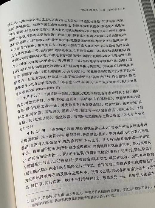 《王献唐年谱长编》，张书学 李勇慧 撰，16开，精装，上下册，1145页，华东师范大学出版社2017年一版一印。定价278，售价129元。 商品图10