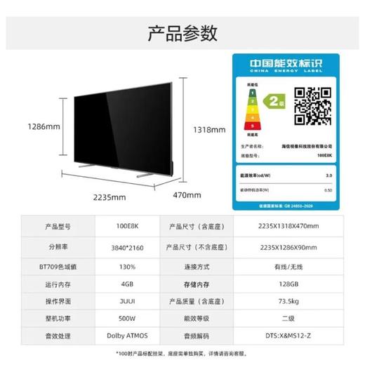海信100E8K液晶电视 商品图3