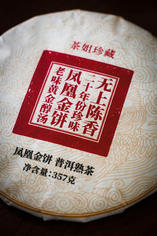 [无上陈香·凤凰金饼]老味黄金醇汤，二十年珍味 商品图9