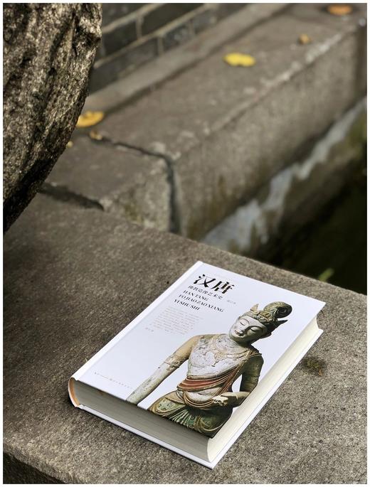 《汉唐佛教造像艺术史》，精装，16开，费泳著，湖北美术出版社2022年10月第三次印刷，504页，定价298，售价223元。 商品图2