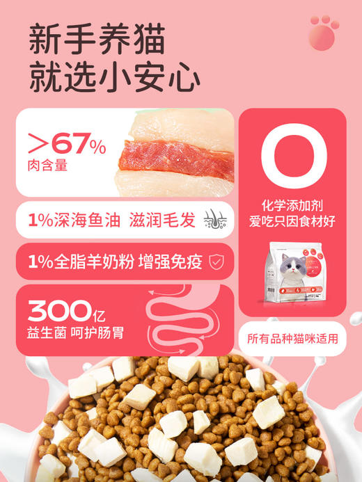 小安心 鲜肉羊奶幼猫粮 1kg（1-12月幼猫）添加冻干鸡肉 商品图1