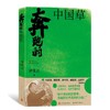 奔跑的中国草 商品缩略图0