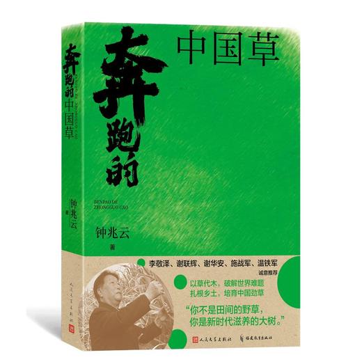奔跑的中国草 商品图0