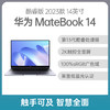 （最高减500元）华为 MateBook 14 2023 13代酷睿 商品缩略图0