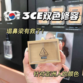 3CE双色修容 正装 粉质细腻显色度适中新手可用 更适合亚洲人的颜色