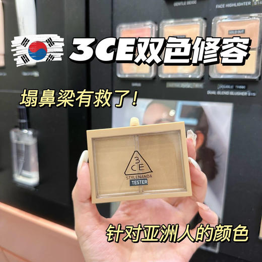 3CE双色修容 正装 粉质细腻显色度适中新手可用 更适合亚洲人的颜色 商品图0