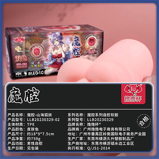 撸撸杯 魔腔名器 商品图4