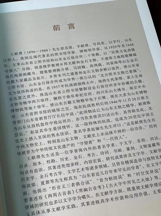 《王献唐金石书画题跋辑存》，张书学 李勇慧 撰，16开，平装，上下册，765页，华东师范大学出版社2022年一版一印。定价598，售价268元。
  商品图14