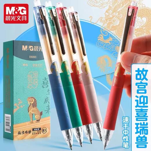 晨光故宫文化中性笔速干按动笔学生考试0.5碳素黑色水笔中国风高颜值笔AGPH8203签字笔随机1支 商品图1