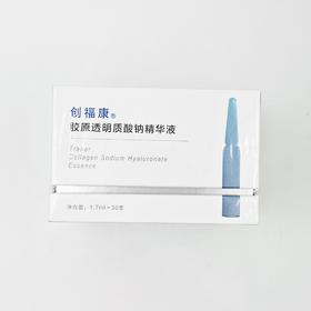 创福康白次抛 胶原透明质酸钠次抛精华（刮码可查防伪）