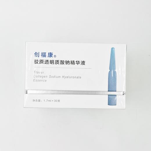 创福康白次抛 胶原透明质酸钠次抛精华（刮码可查防伪） 商品图0