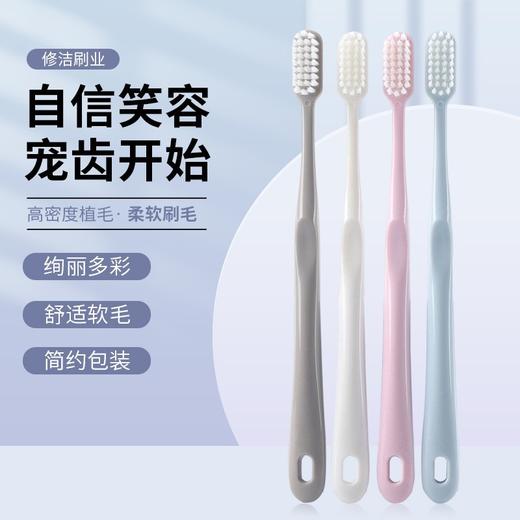 捡漏/29.9【牙刷3盒12支！再送透明可爱情侣簌口杯2个！】柔软如马卡龙，轻柔呵护你的牙齿；修洁四支装情侣牙刷，全家共用省心省钱；超大版大挂孔，美观实用又方便；刷牙不再枯燥单调，让你爱上每一个早晨！ 商品图1