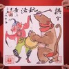 黄永玉授权 绝唱之作 生肖猴票 宣纸版画《百年传奇》——百年猴王珍邮版画鉴藏 54枚藏品 商品缩略图3