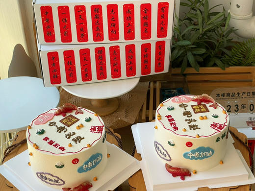 中考蛋糕，锦鲤附体，金榜提名，提前24小时以上预定 商品图1