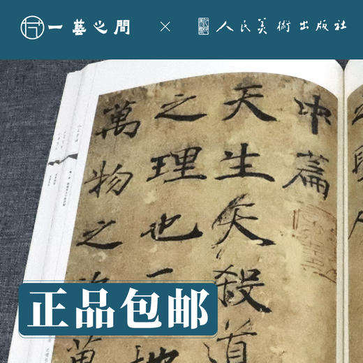 人美书谱-天卷-真书-天卷之二【现货包邮】人美书谱-天卷-真书-天卷之二 商品图2