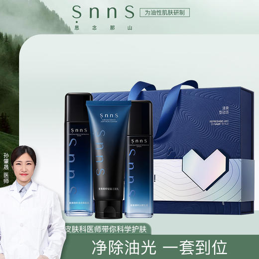 snns男士姜黄控油祛痘洗水乳三件套礼盒 #上新价 商品图1