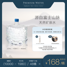 【PREMIUM WATER】矿泉水 家庭订水套餐 附赠amadana饮水机