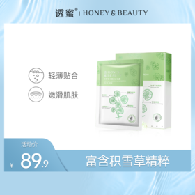 【蜜家特惠】透蜜 积雪草水嫩焕颜面膜5片/盒