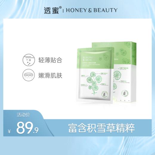 【蜜家特惠】透蜜 积雪草水嫩焕颜面膜5片/盒 商品图0