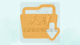 中考语文试题精编·天津