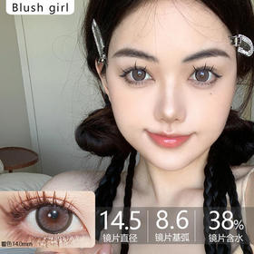 Blush Girl 触及真心 14.5mm