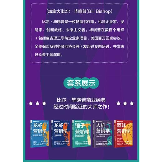 人机营销学 人工智能和自动化时代的29种成功策略 商品图1