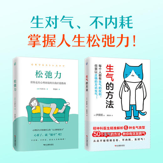(2册)生气的方法+松弛力 商品图0