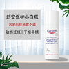 EUCERIN/优色林舒安修护霜50ml 舒缓滋润泛红屏障敏感中性混合肤 商品缩略图4