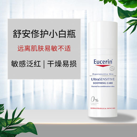 EUCERIN/优色林舒安修护霜50ml 舒缓滋润泛红屏障敏感中性混合肤 商品图4