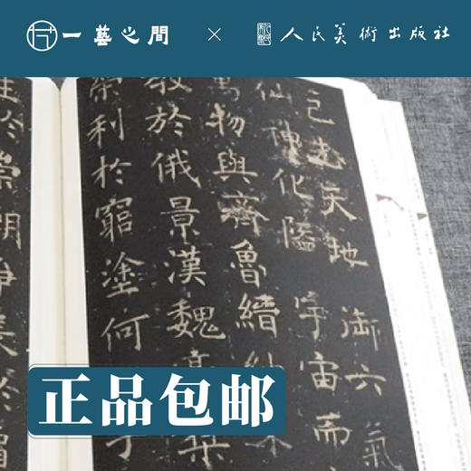 人美书谱-天卷-真书-天卷之二【现货包邮】人美书谱-天卷-真书-天卷之二 商品图1