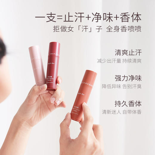 【女神必备】水之蔻止汗露 清新止汗走珠香水走珠止汗露 留香清爽腋下滚珠香体露走珠 20ml/支 商品图1