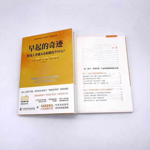 早起的奇迹 有钱人早晨8点前都在干什么? 商品图3