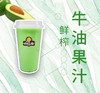 【鲜榨果汁】牛油果汁 500ml/杯 商品缩略图0