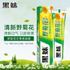 【自信笑容，让宠齿开始！】黑妹野菊花牙膏105g/200g，清新舒适，呵护每颗牙齿。挤压式设计，轻松携带，时刻保持迷人微笑！ 商品缩略图0