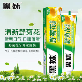 【自信笑容，让宠齿开始！】黑妹野菊花牙膏105g/200g，清新舒适，呵护每颗牙齿。挤压式设计，轻松携带，时刻保持迷人微笑！